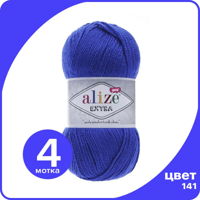 

Пряжа Alize Extra 4 шт - 141 (Василек) - 100 гр х 220 м / Ализе Экстра, Синий, ALZ_extra_klubok.club_4