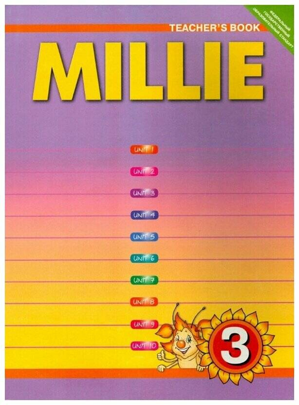 

Книга Милли / Millie Книга для учителя к учебнику для 3 класса