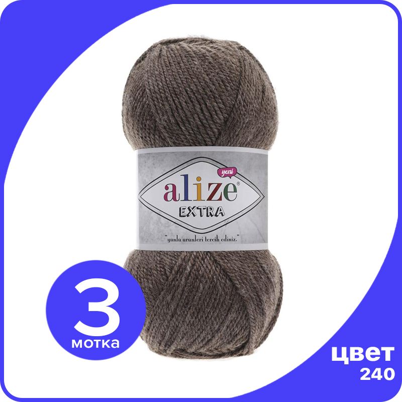 

Пряжа Alize Extra 3 шт - 240 (Коричневый меланж) - 100 гр х 220 м / Ализе Экстра, ALZ_extra_klubok.club_3