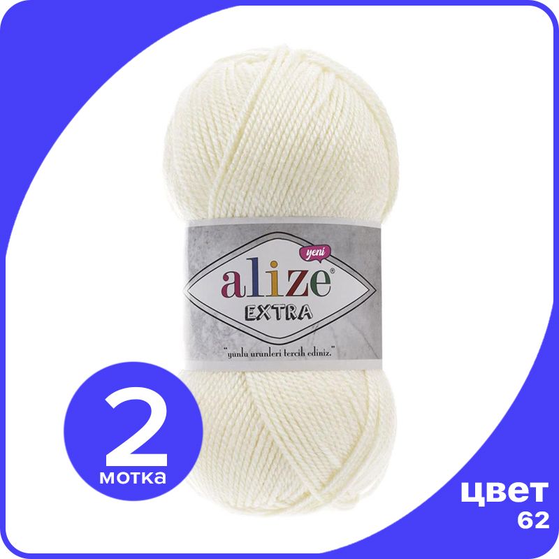 

Пряжа Alize Extra 2 шт - 62 (Молочный) - 100 гр х 220 м / Ализе Экстра, Белый, ALZ_extra_klubok.club_2