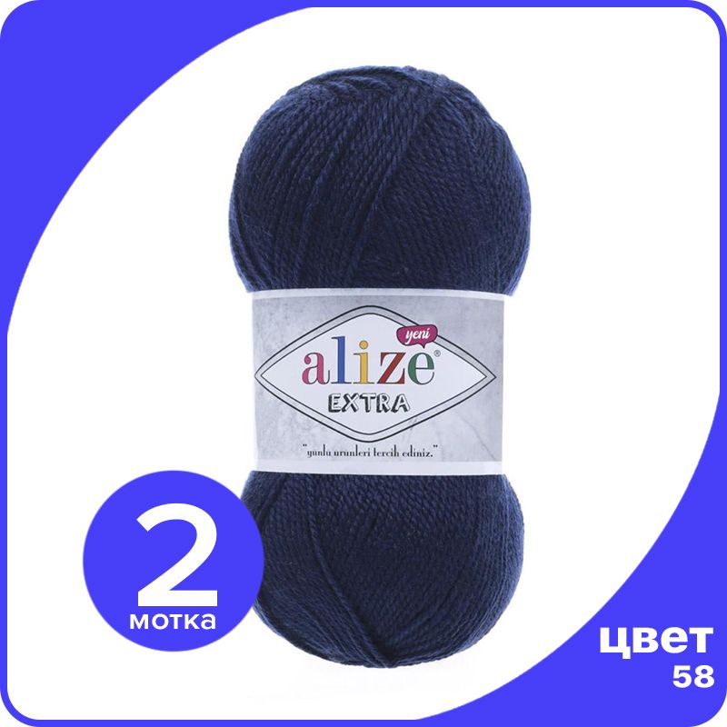 

Пряжа Alize Extra 2 шт - 58 (Темно - синий) - 100 гр х 220 м / Ализе Экстра, ALZ_extra_klubok.club_2