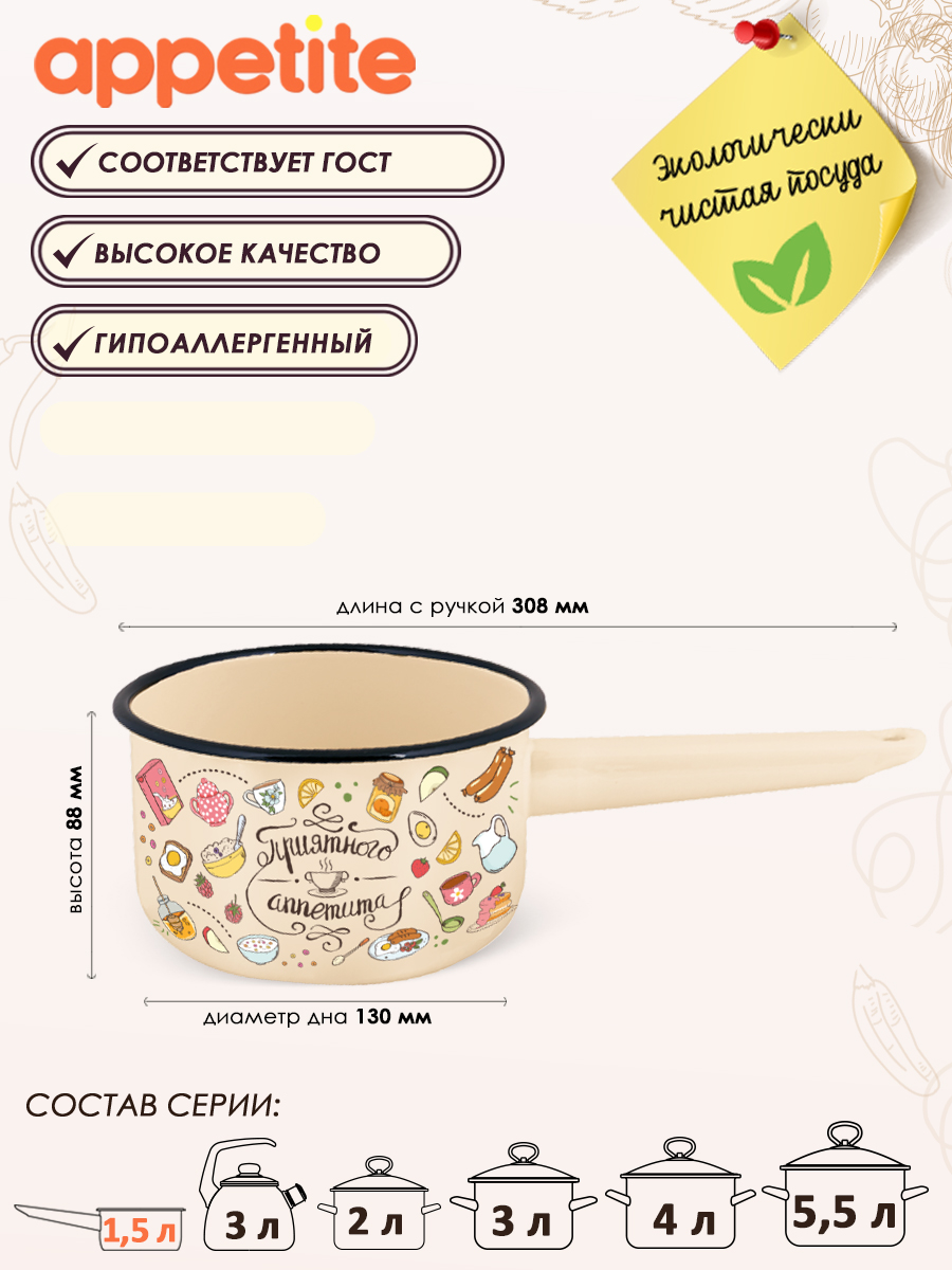 

Ковш 1,5л Приятного аппетита ТМ Appetite, Бежевый, Ковш 1,5л Приятного аппетита ТМ Appetite
