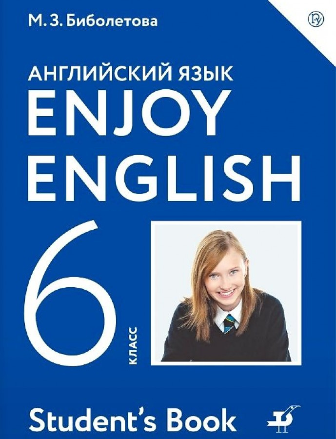 

Английский язык. 6 класс. Enjoy English - Английский с удовольствием. Учебник