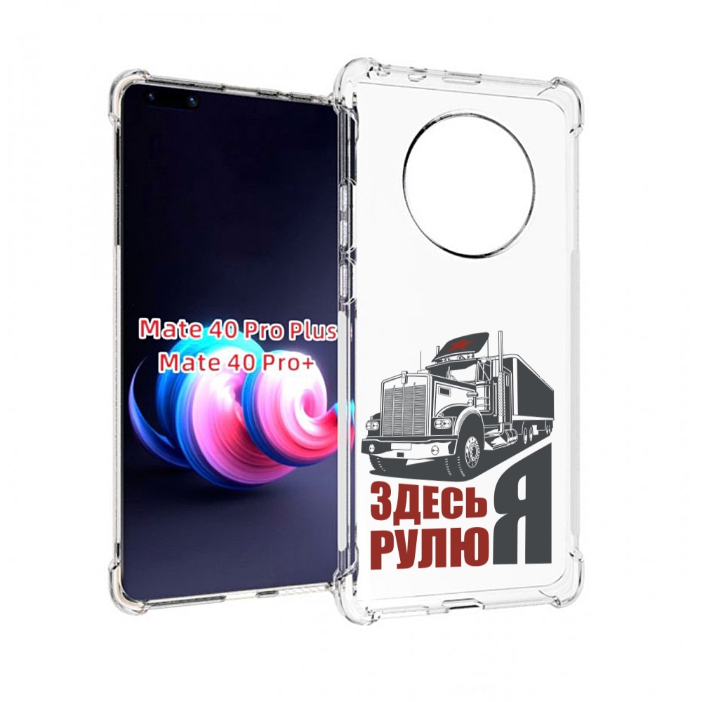 Чехол MyPads здесь я рулю для Huawei Mate 40 Pro+ Plus