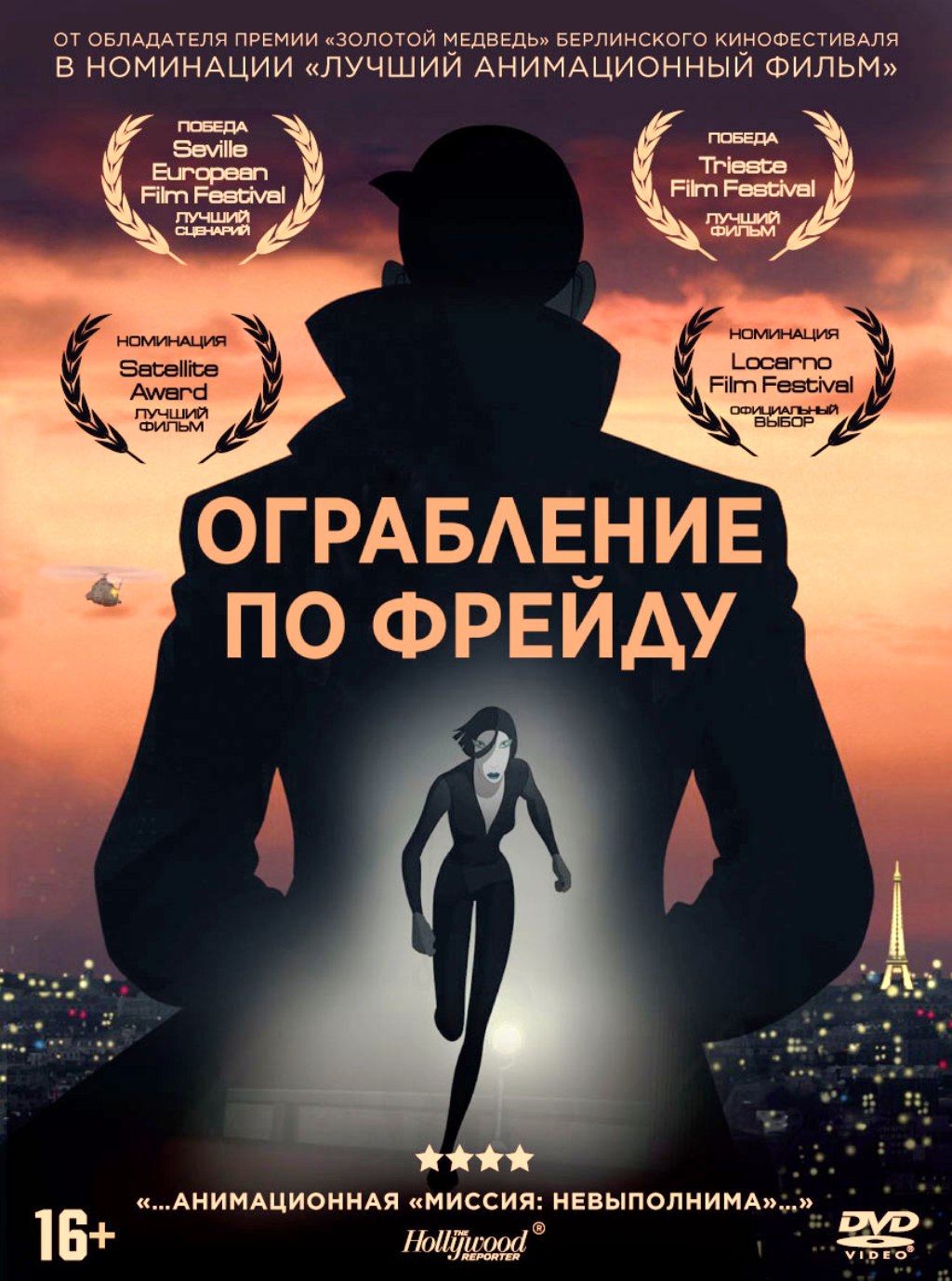 фото Ограбление по фрейду (dvd) ruben brandt