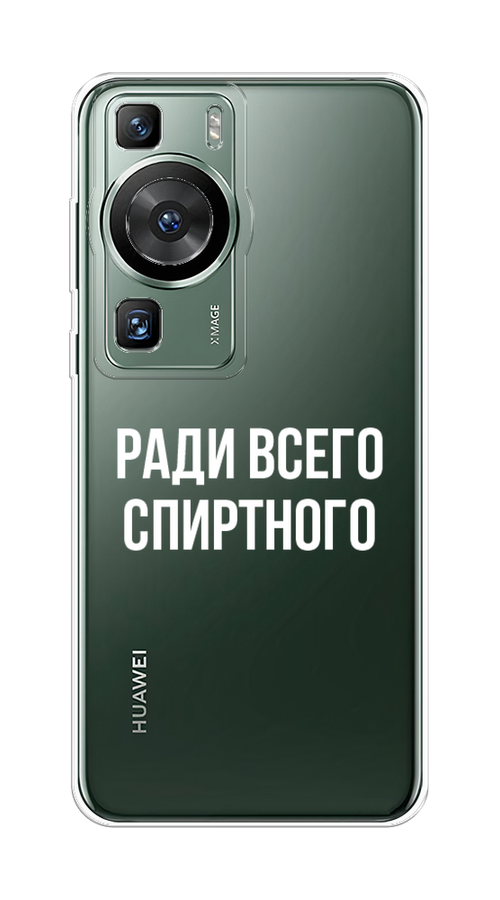 

Чехол на Huawei P60/P60 Pro "Ради всего спиртного", Серый;белый;прозрачный, 6121050-1