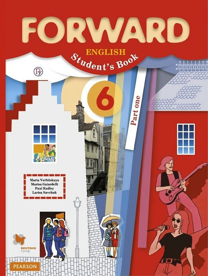 

Книга Вербицкая М.В. Forward. 6 класс. Учебник. Часть 1 (ФГОС)
