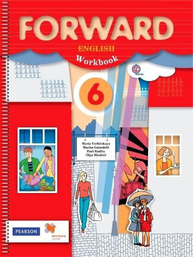 

Книга Вербицкая М.В. Forward. 6 класс. Рабочая тетрадь (ФГОС)