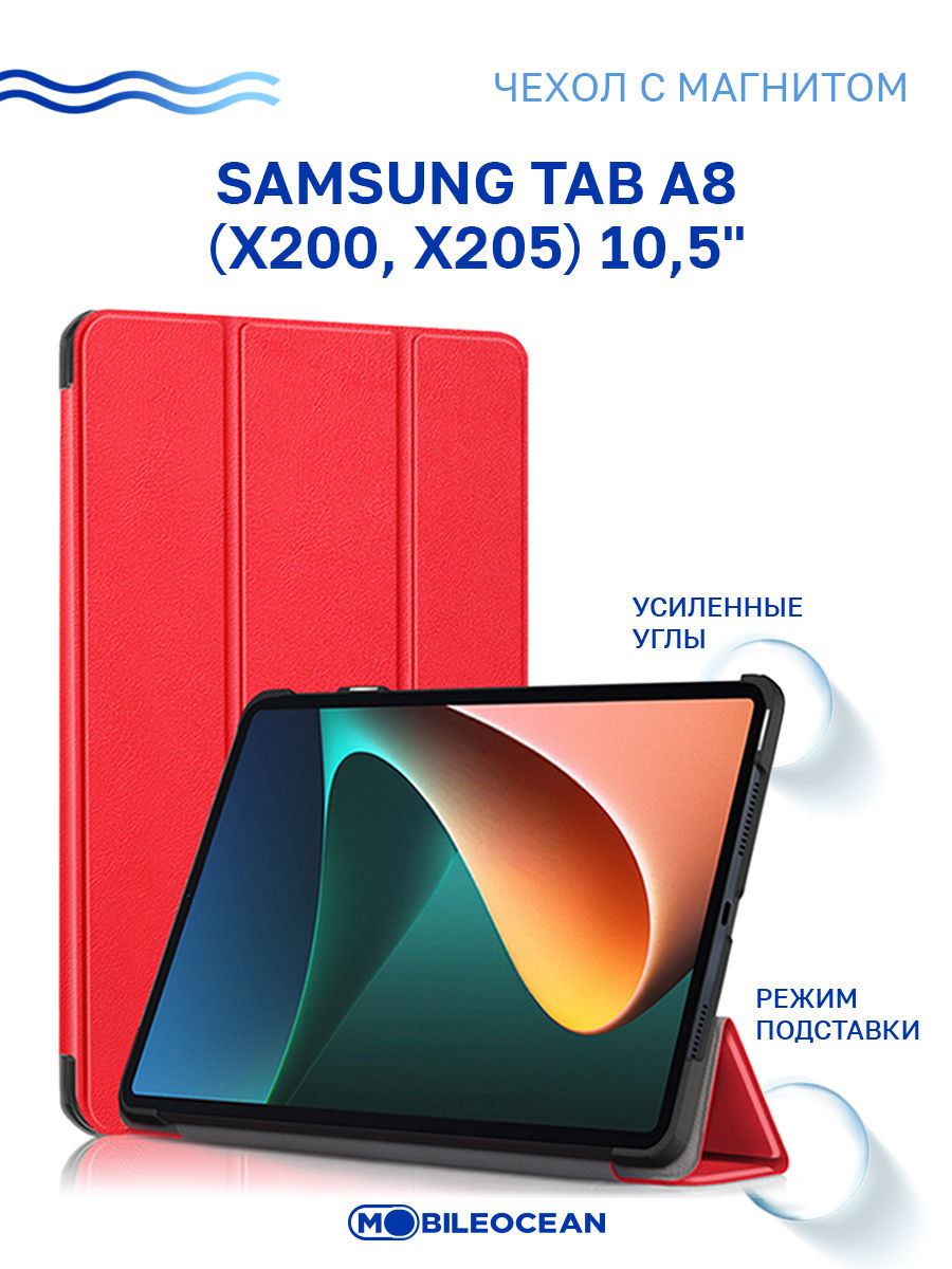 Чехол для планшета Samsung Tab A8 10.5