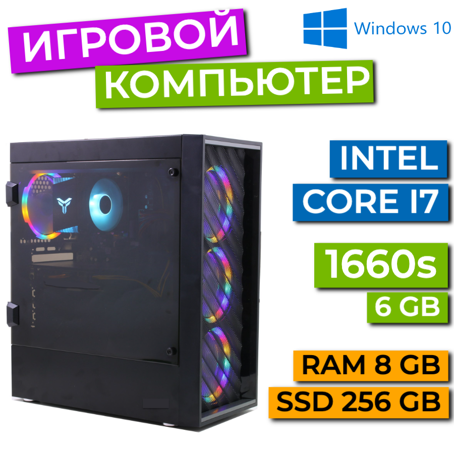 Настольный компьютер Рефреш черный (i7-3770-1660s-8+256)