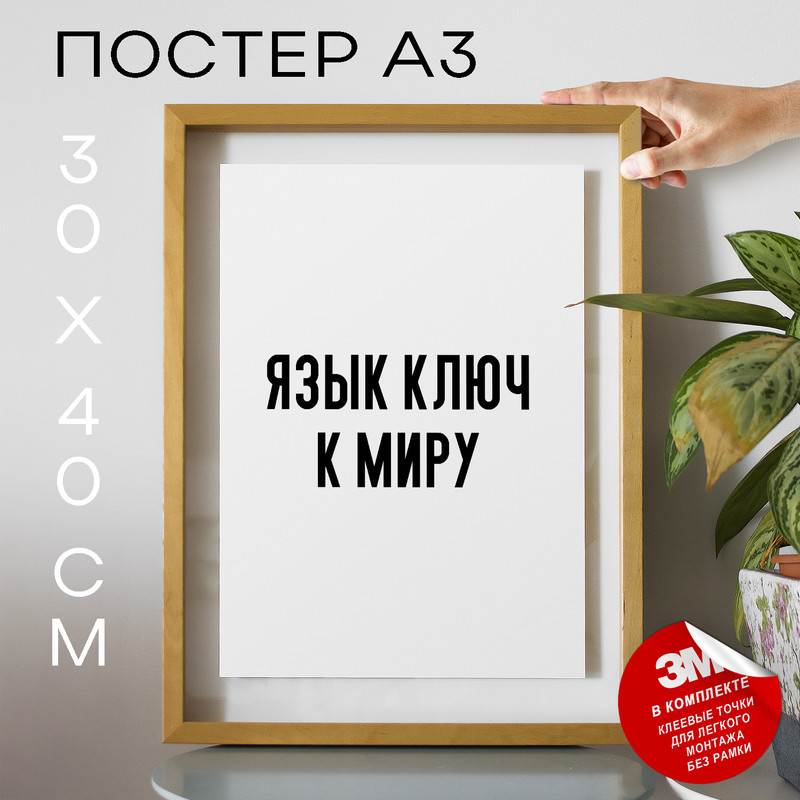 

Постер интерьерный Это всё меркурий PS1210 30х40, рамка А3, PS1210