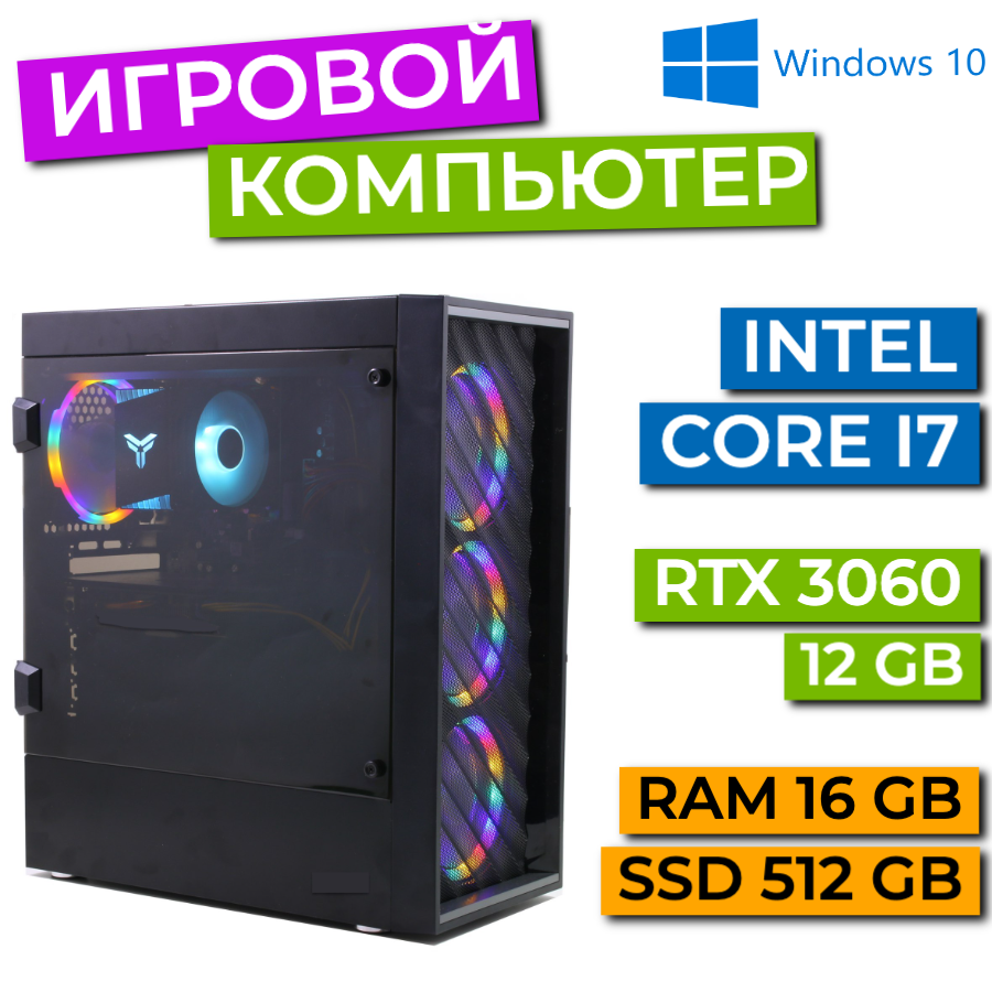 Настольный компьютер Рефреш черный (i7-3770-3060-16+512)