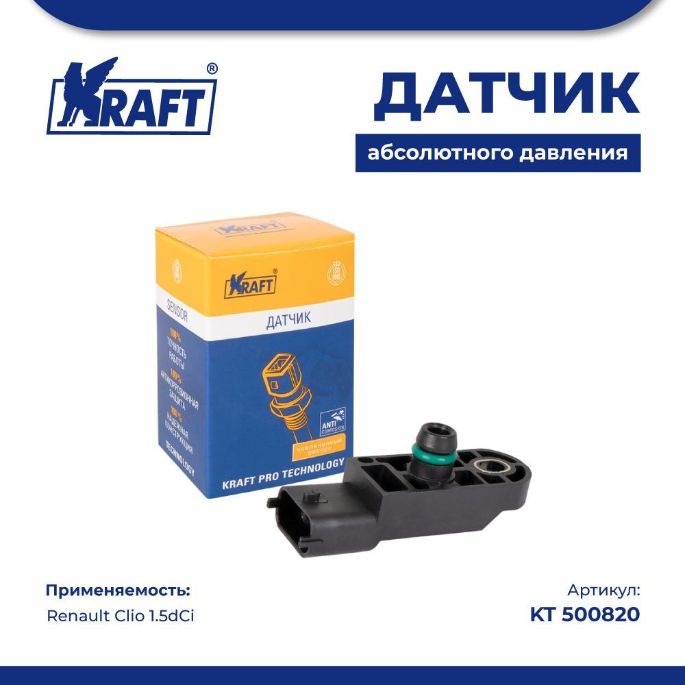 

Датчик абсолютного давления для а/м Renault Clio 1.5dCi KRAFT KT 500820
