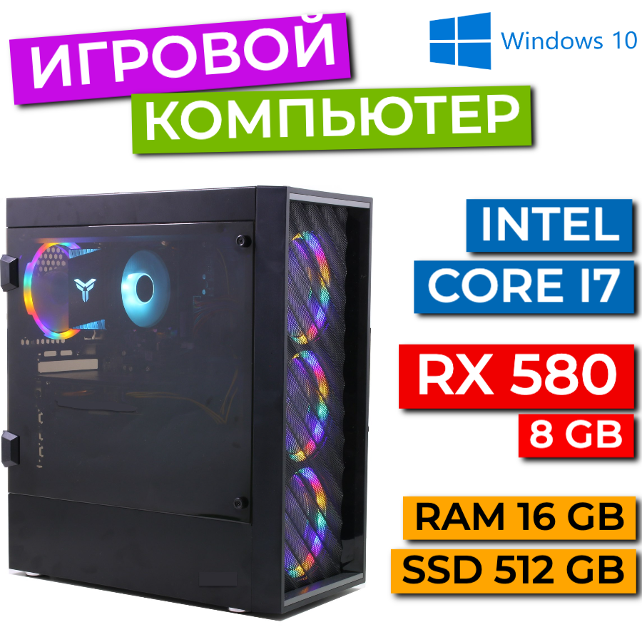 Настольный компьютер Рефреш черный (i7-3770-rx580-16+512)