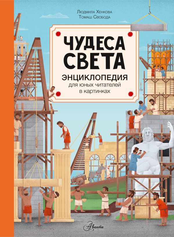 Книга Чудеса света 100043326559