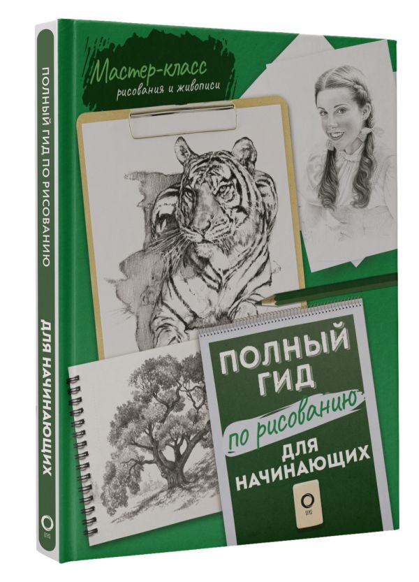 фото Для начинающих: полный гид по рисованию аст