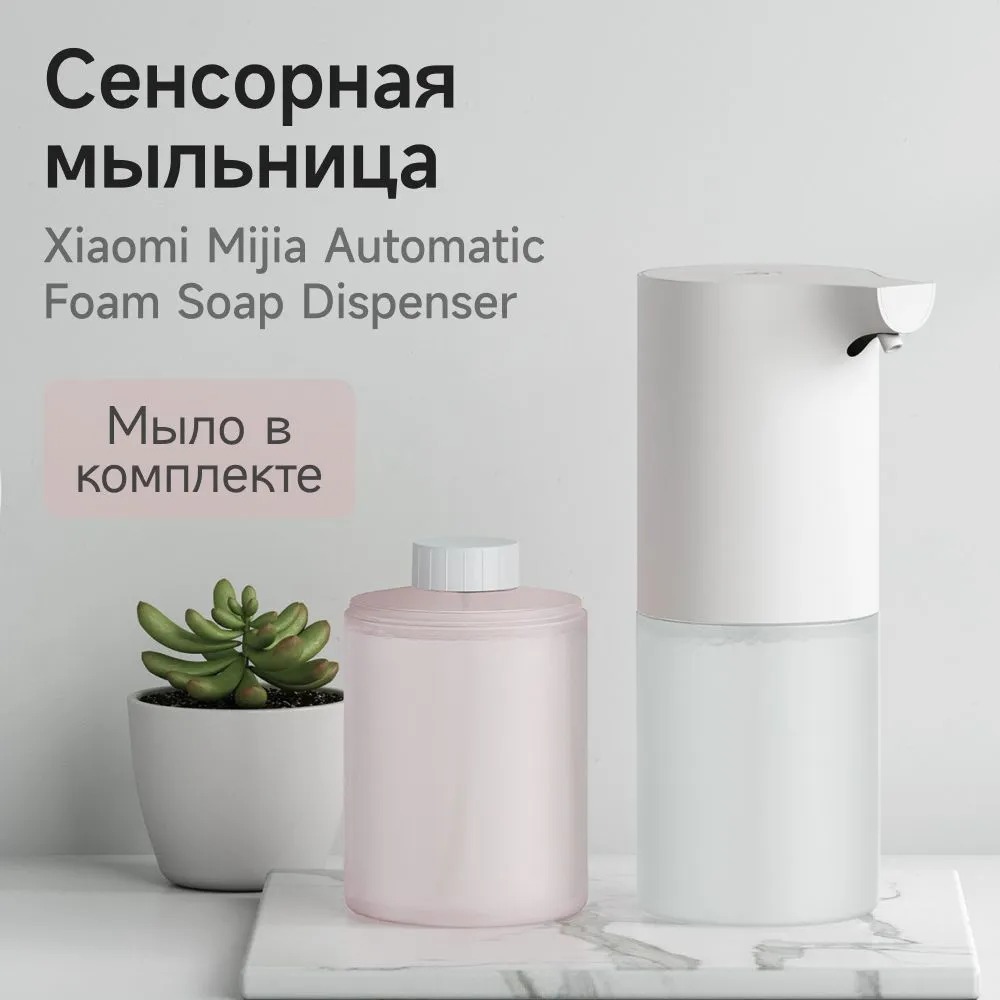 Дозатор для жидкого мыла Mijia Automatic Foam Soap Dispenser