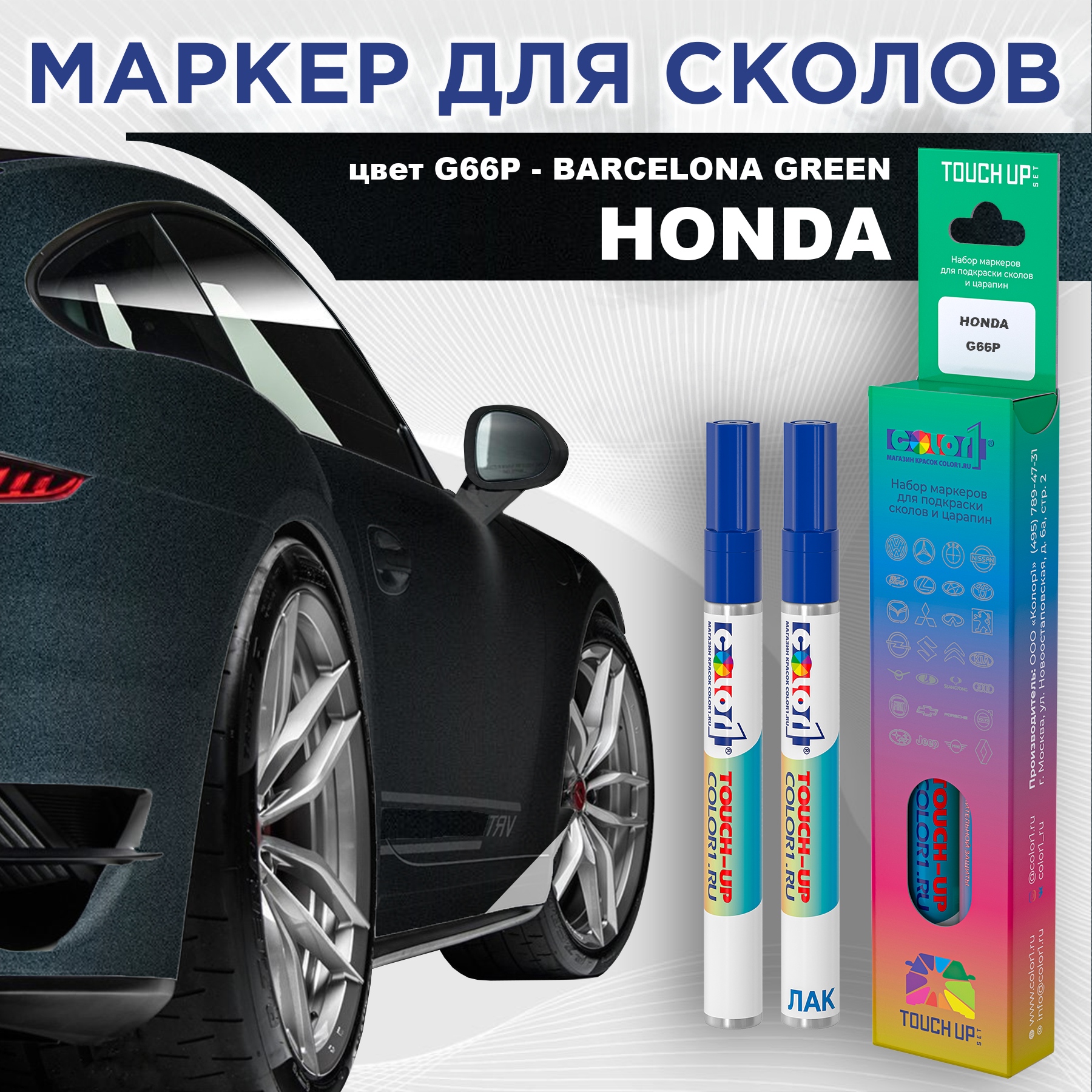 

Маркер с краской COLOR1 для HONDA, цвет G66P - BARCELONA GREEN, Прозрачный, HONDAG66PBARCELONAMRK-1