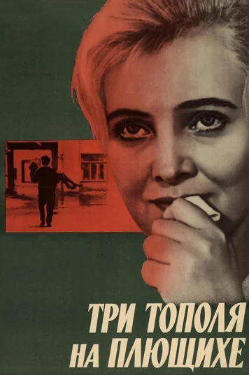 

Три тополя на Плющихе (DVD)