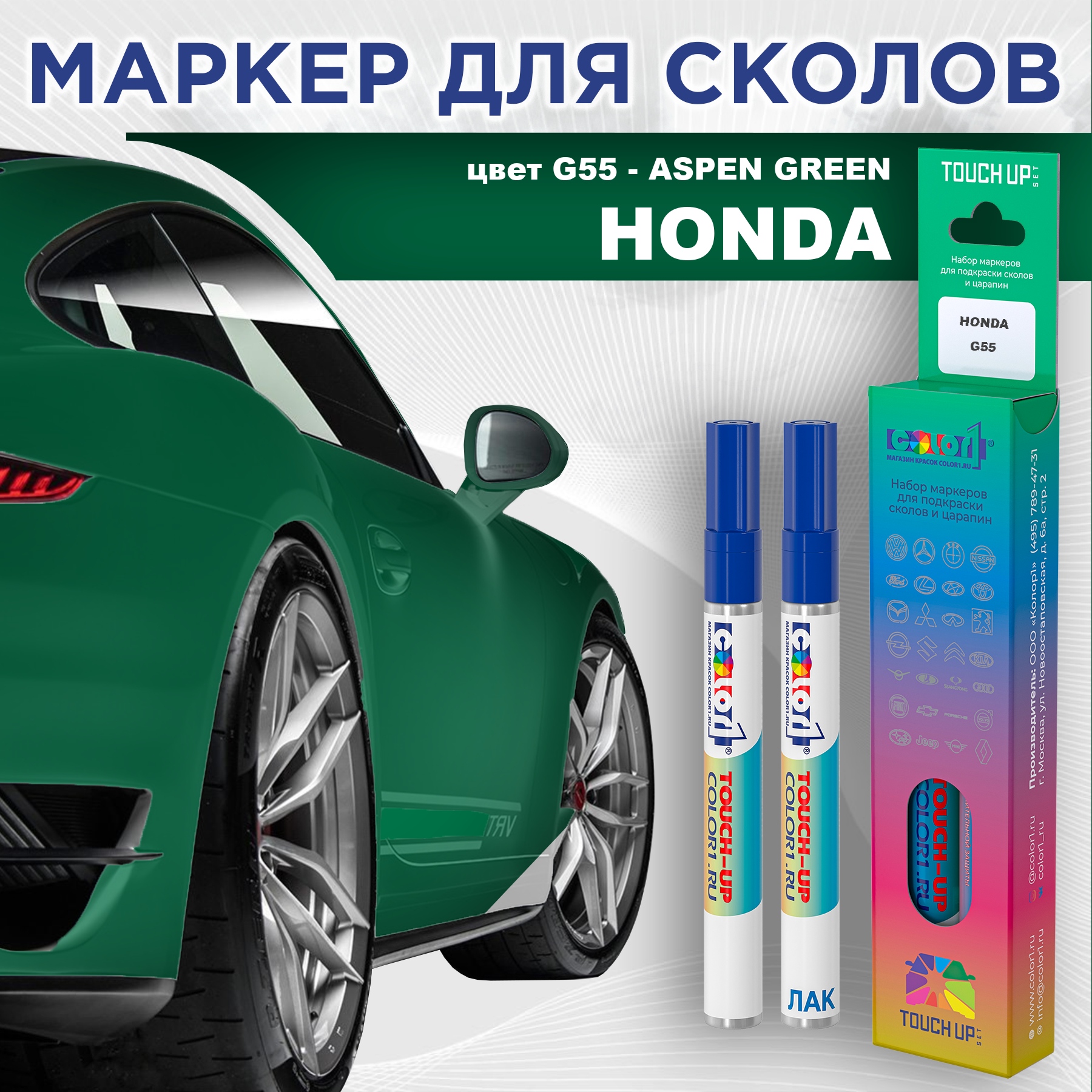 

Маркер с краской COLOR1 для HONDA, цвет G55 - ASPEN GREEN, Прозрачный, HONDAG55ASPENMRK-1