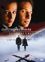 Секретные материалы \ Секретные материалы: Хочу верить