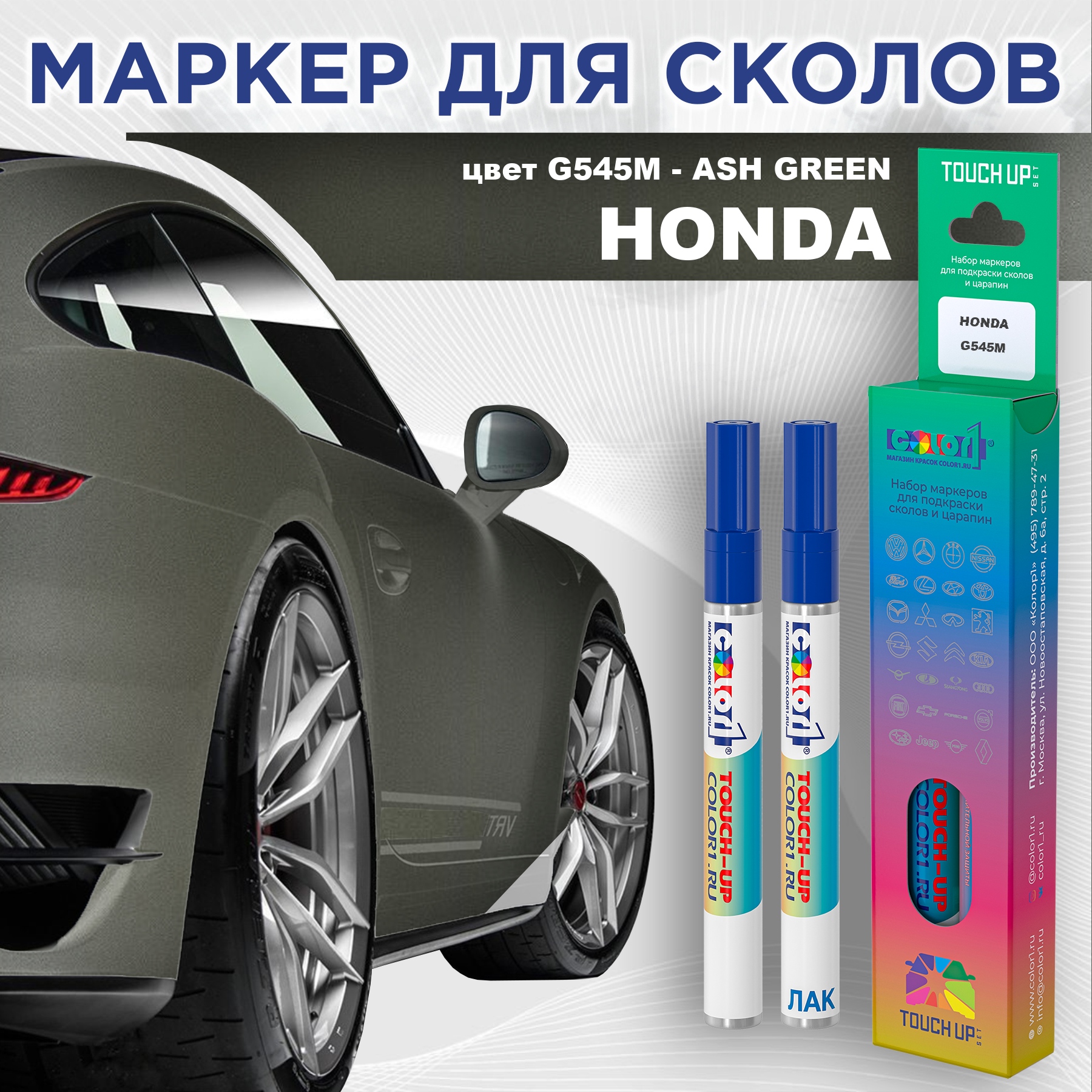 

Маркер с краской COLOR1 для HONDA, цвет G545M - ASH GREEN, Прозрачный, HONDAG545MASHMRK-1