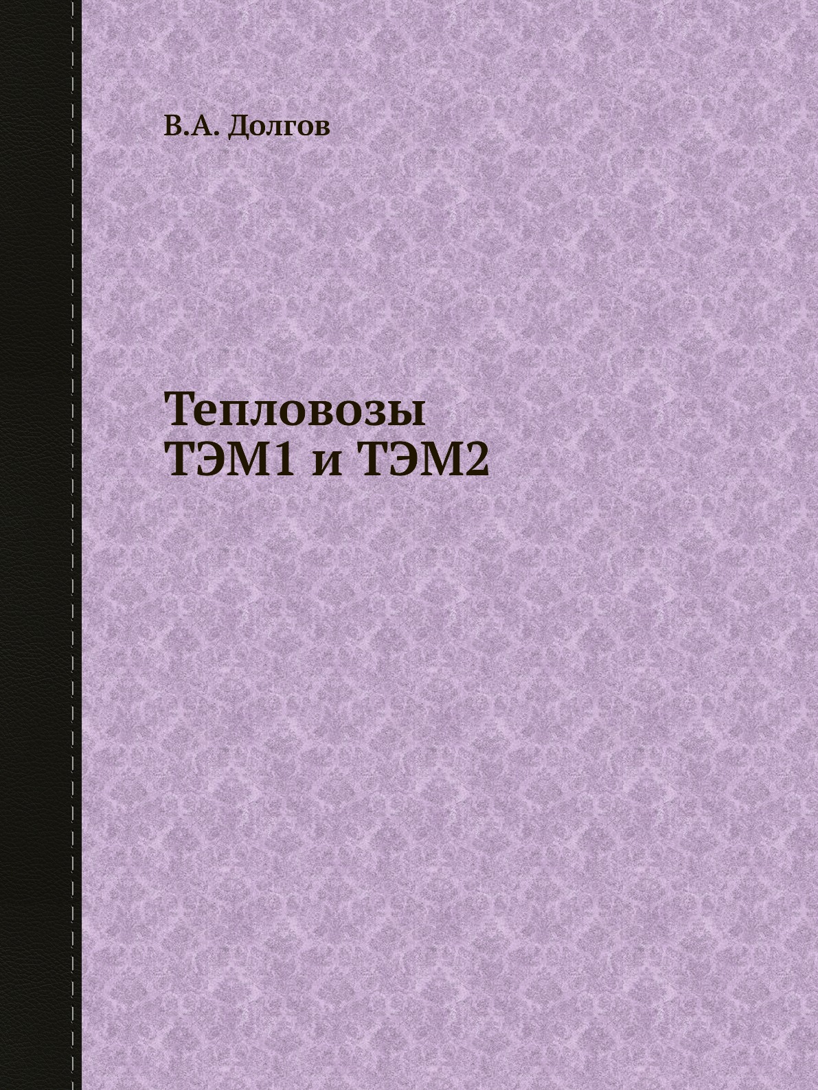 

Тепловозы ТЭМ1 и ТЭМ2
