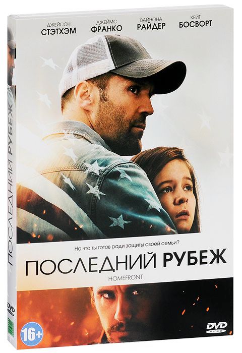 

Последний рубеж