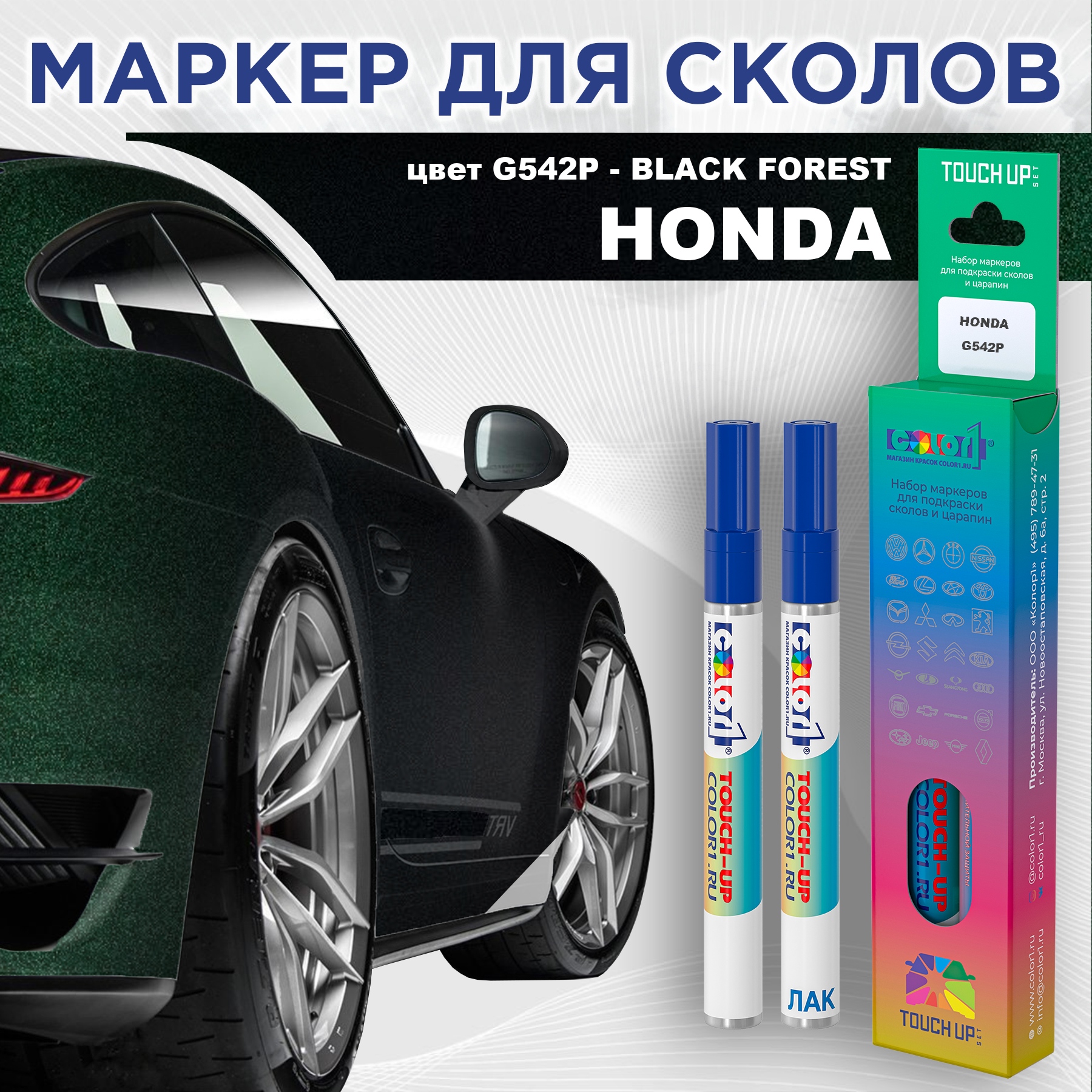 

Маркер с краской COLOR1 для HONDA, цвет G542P - BLACK FOREST, Прозрачный, HONDAG542PBLACKMRK-1