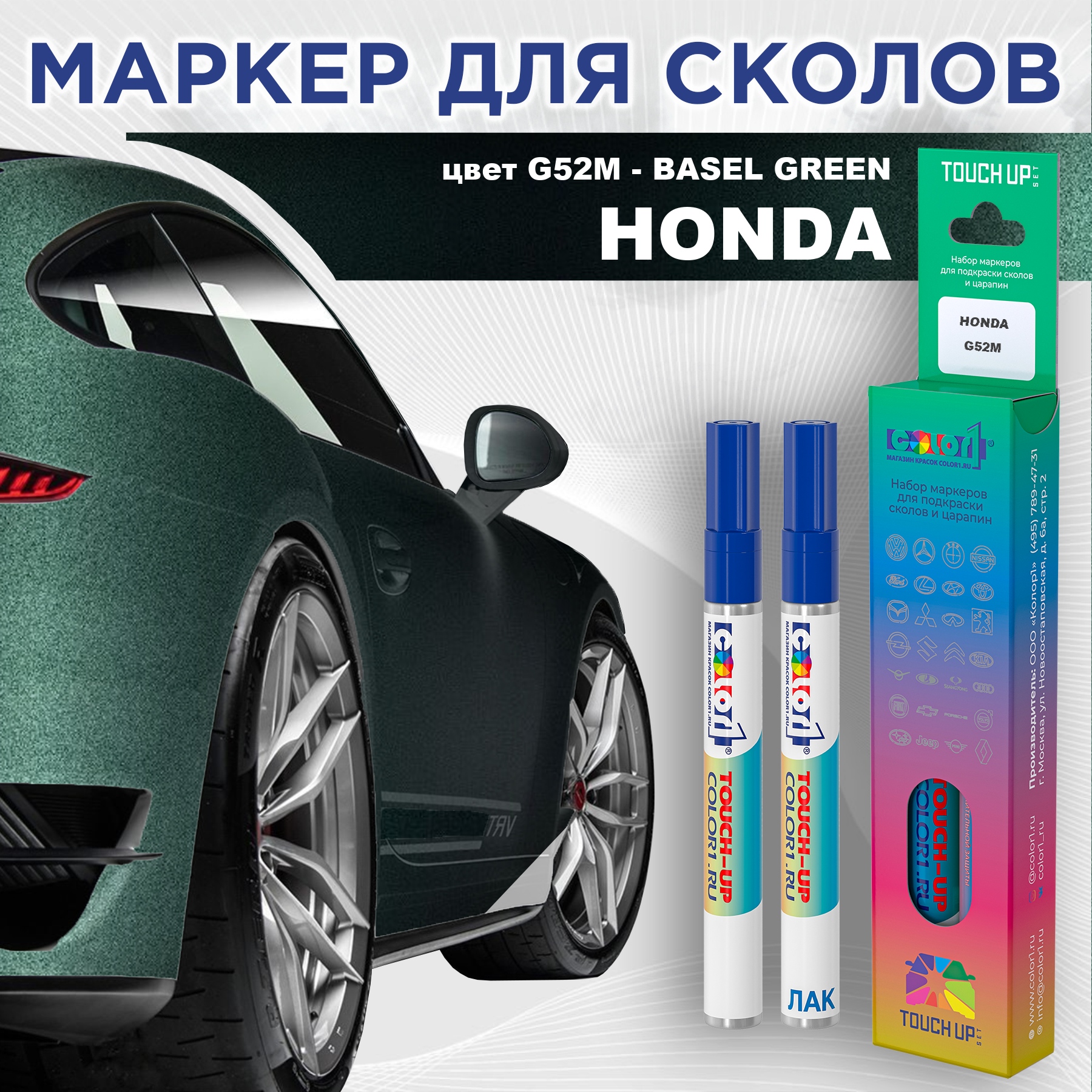 

Маркер с краской COLOR1 для HONDA, цвет G52M - BASEL GREEN, Прозрачный, HONDAG52MBASELMRK-1