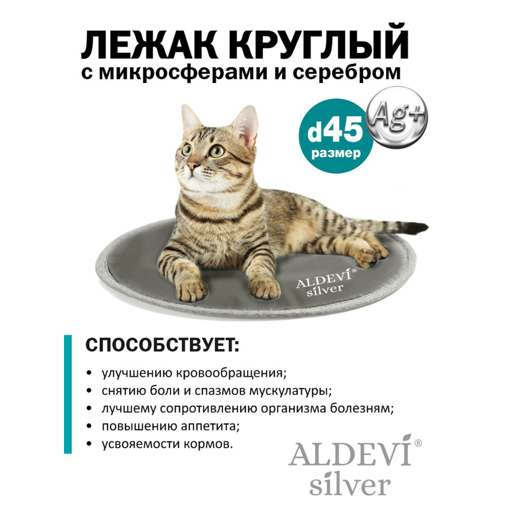 Лежанка для животных ALDEVI Silver с микросферами и серебром, круглая, полиэстер, серый