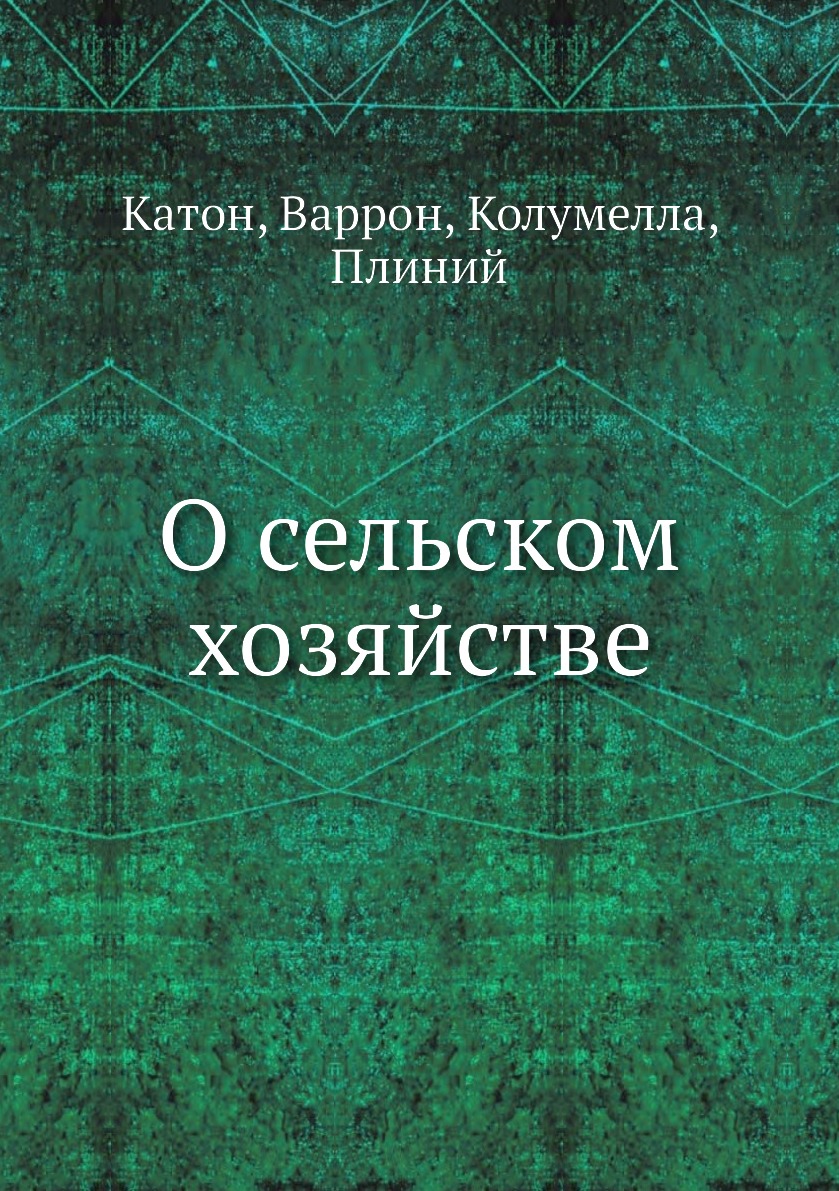 

О сельском хозяйстве