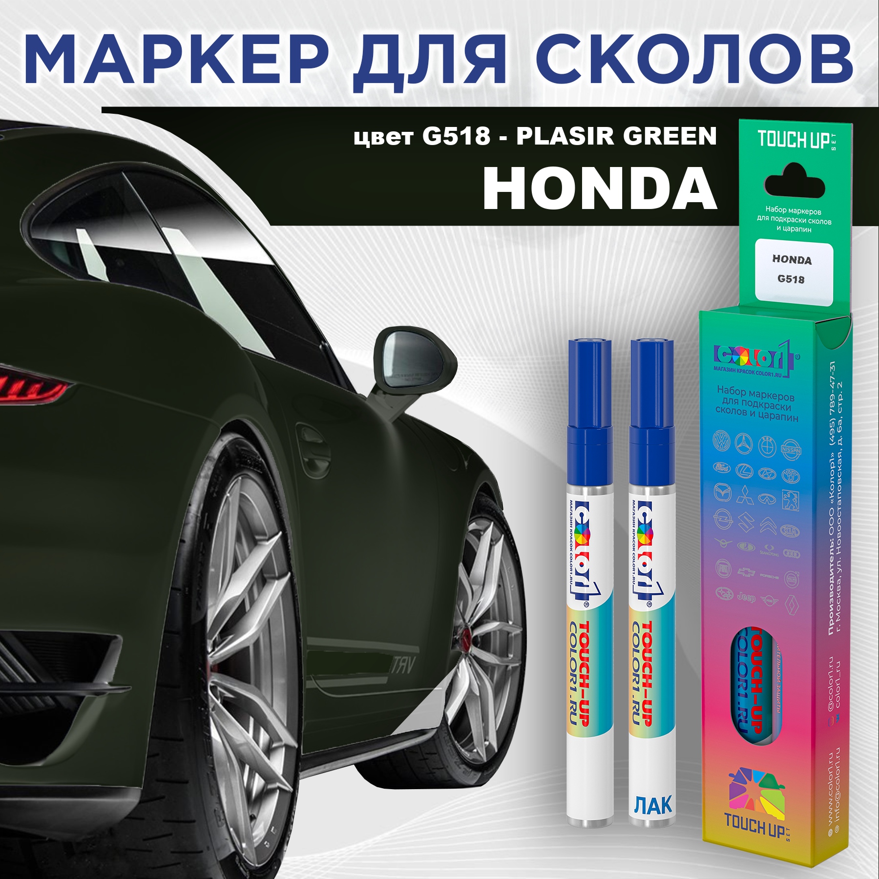 

Маркер с краской COLOR1 для HONDA, цвет G518 - PLASIR GREEN, Прозрачный, HONDAG518PLASIRMRK-1