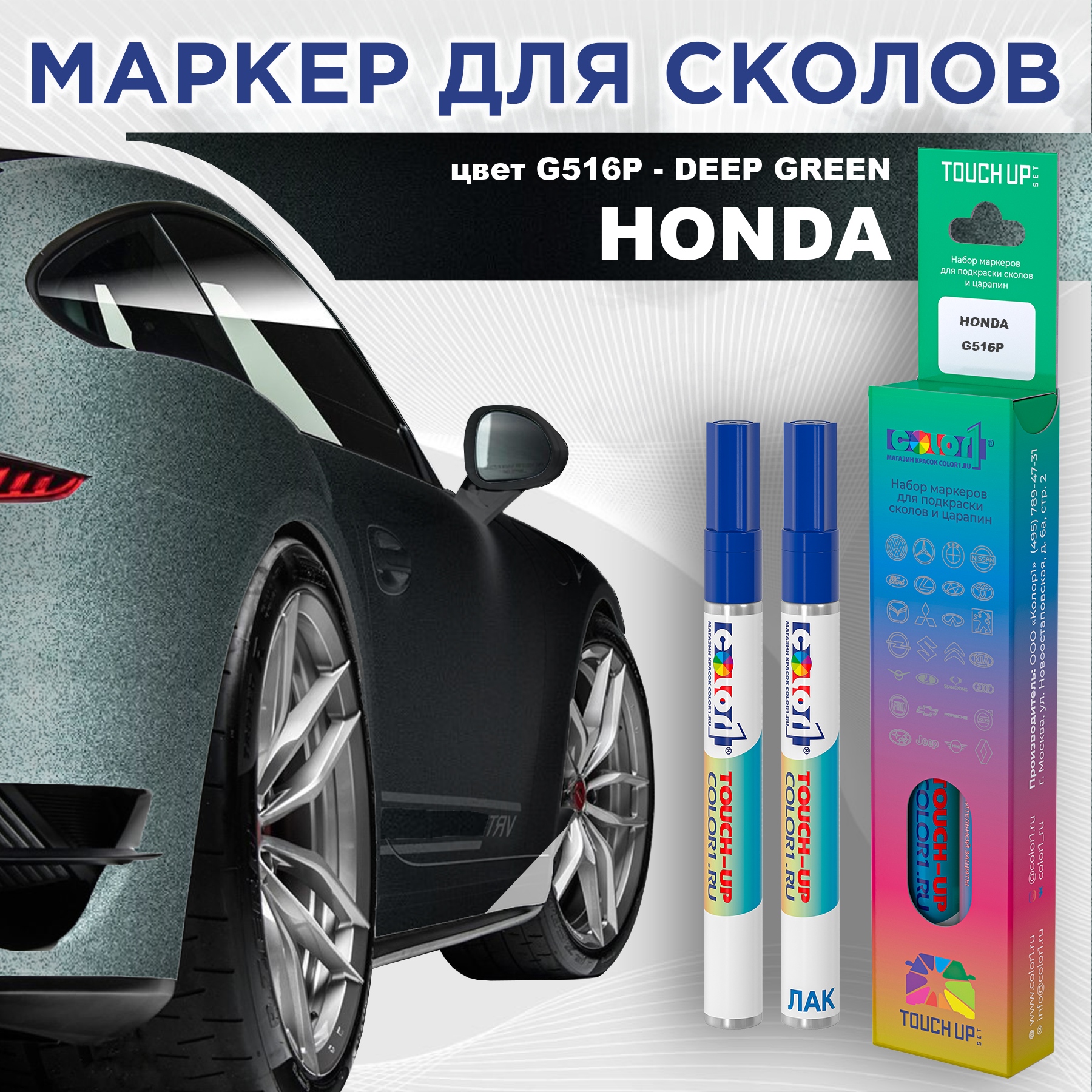 

Маркер с краской COLOR1 для HONDA, цвет G516P - DEEP GREEN, Прозрачный, HONDAG516PDEEPMRK-1