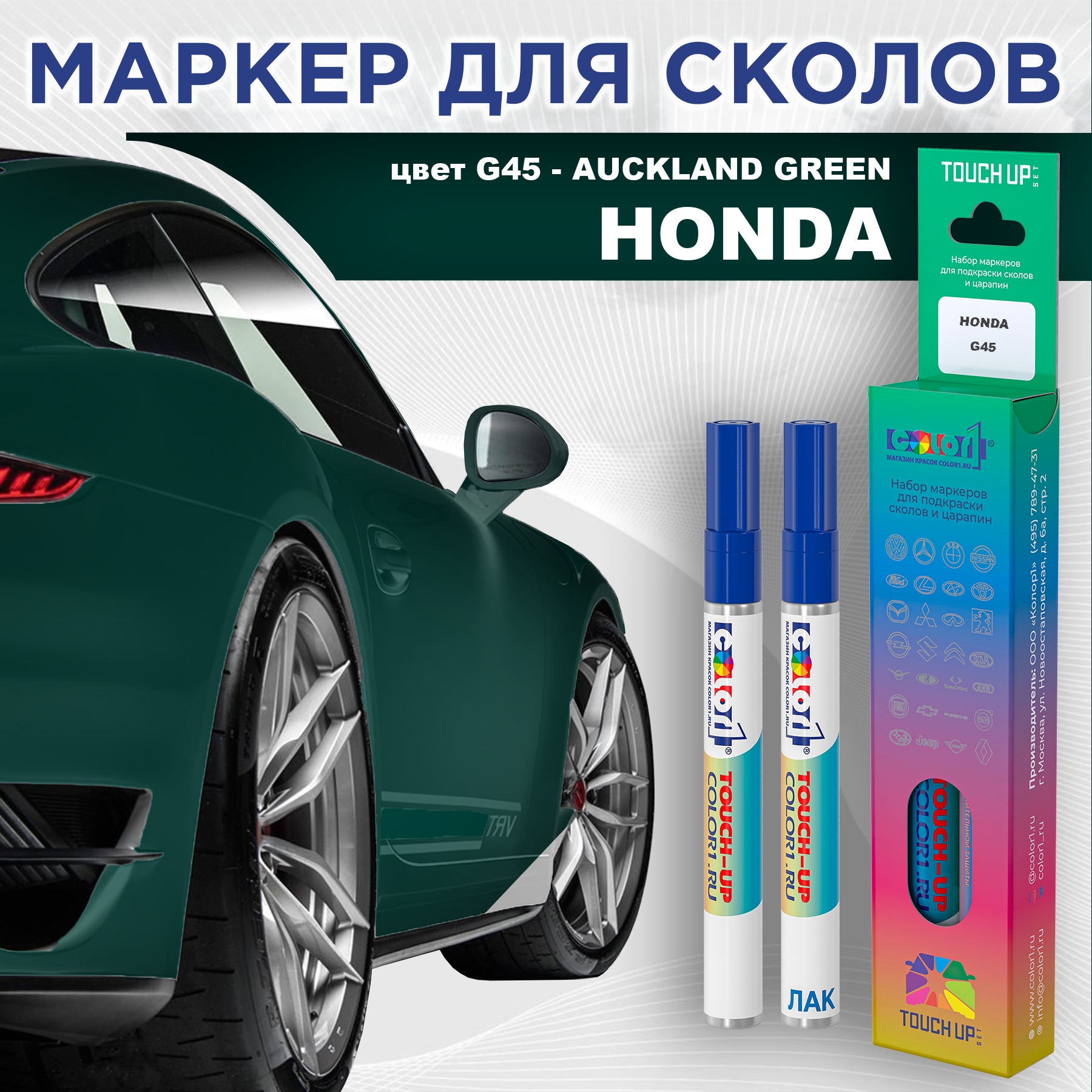 

Маркер с краской COLOR1 для HONDA, цвет G45 - AUCKLAND GREEN, Прозрачный, HONDAG45AUCKLANDMRK-1