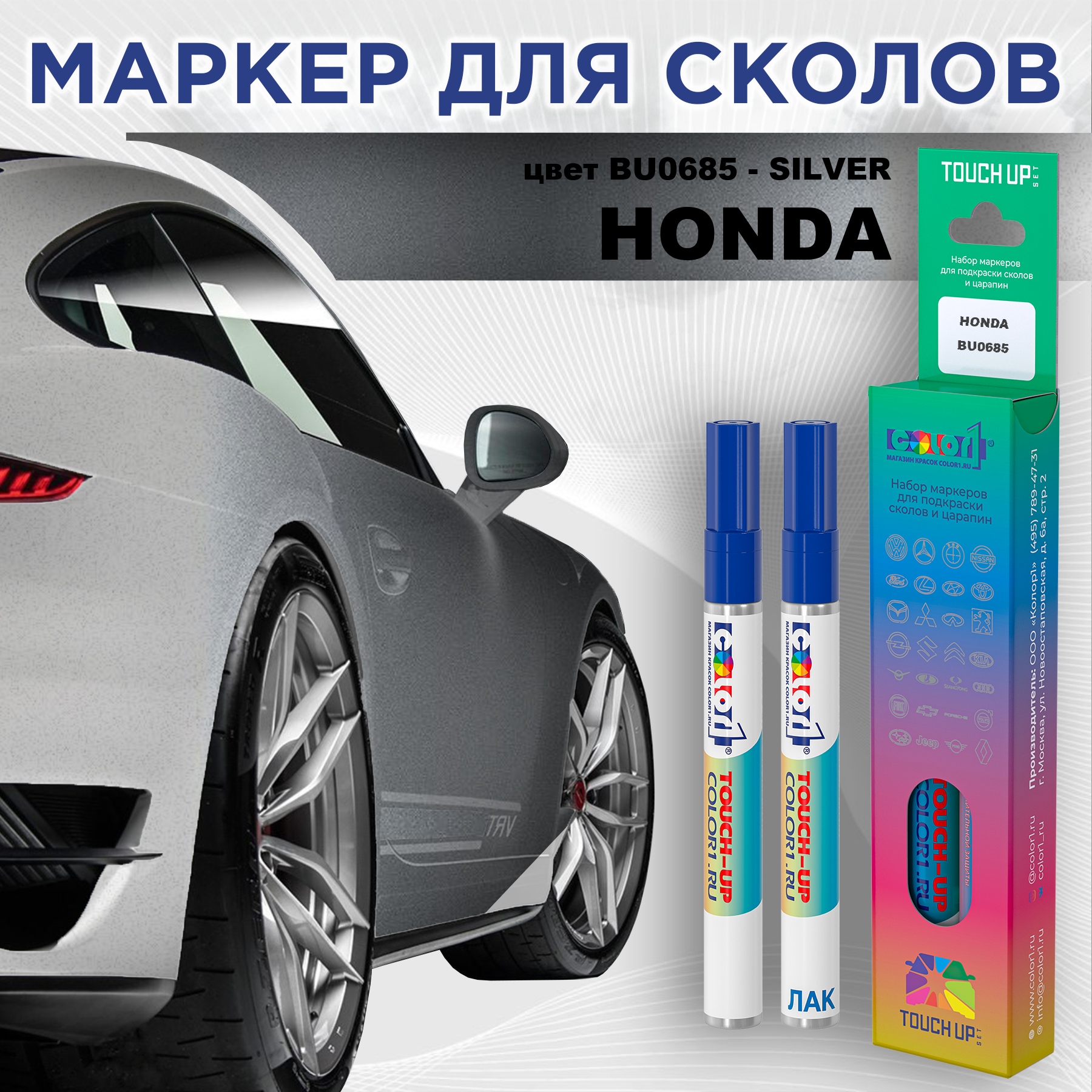 

Маркер с краской COLOR1 для HONDA, цвет BU0685 - SILVER, Прозрачный, HONDABU0685SILVERMRK-1