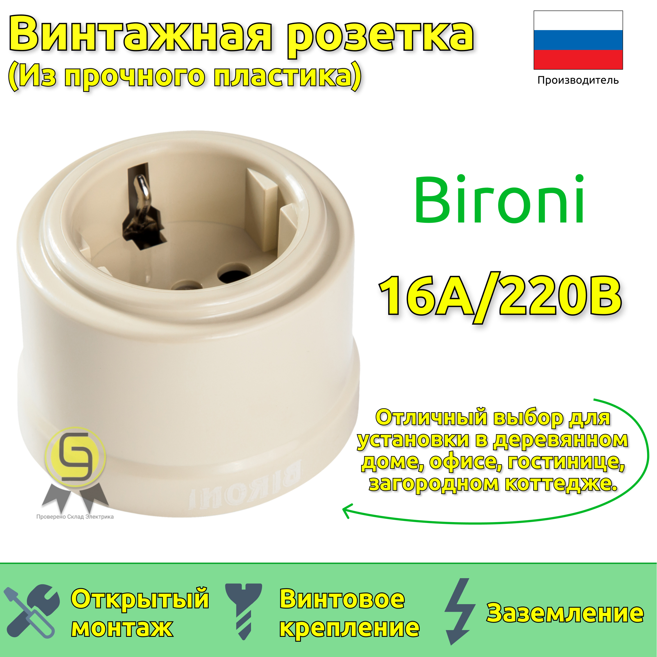 фото Розетка bironi b1-101-211, 3шт