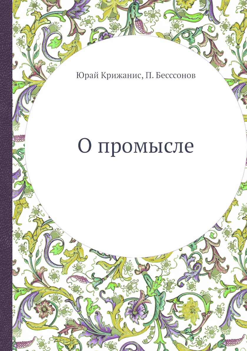 Книга О промысле