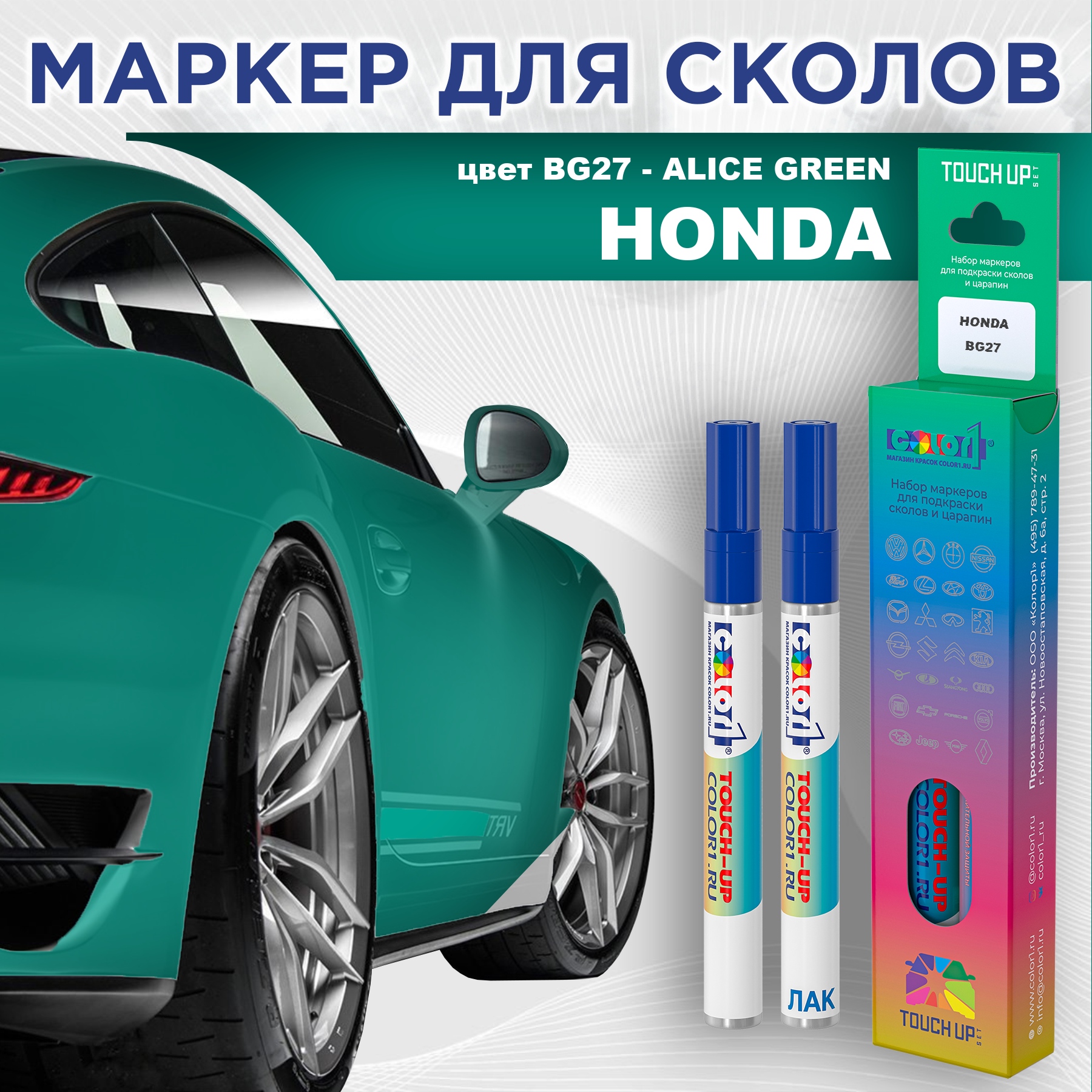 

Маркер с краской COLOR1 для HONDA, цвет BG27 - ALICE GREEN, Прозрачный, HONDABG27ALICEMRK-1