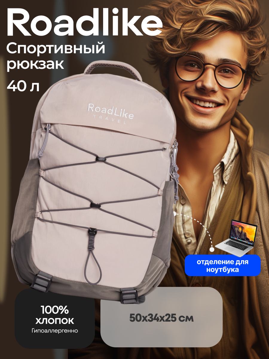 

Рюкзак мужской RoadLike Peak Travel серый, 50х34х25 см, Peak Travel