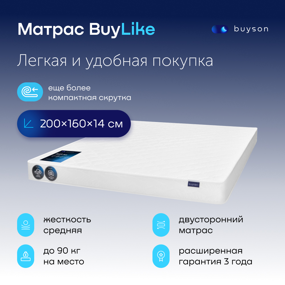 

Матрас buyson BuyLike 2.0, беспружинный, 200х160 см, Белый, BuyLike 2.0