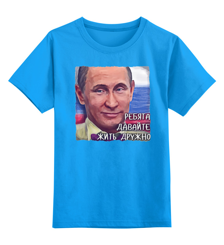 

Детская футболка Printio Putin цв.голубой р.104, 0000000777560