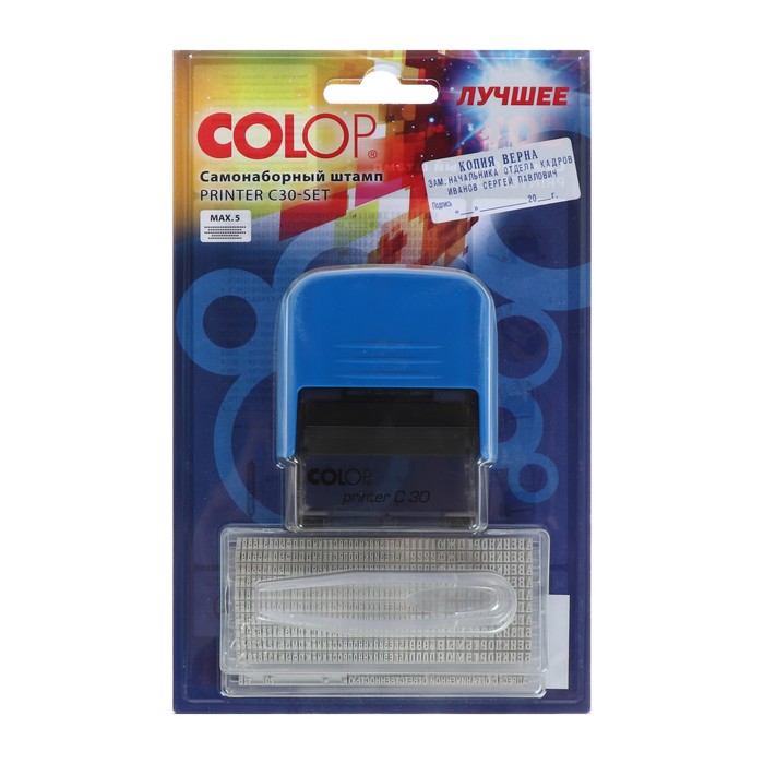 Штамп автоматический самонаборный Colop Printer С 30 SET blue, 5 строк, 2 кассы, синий