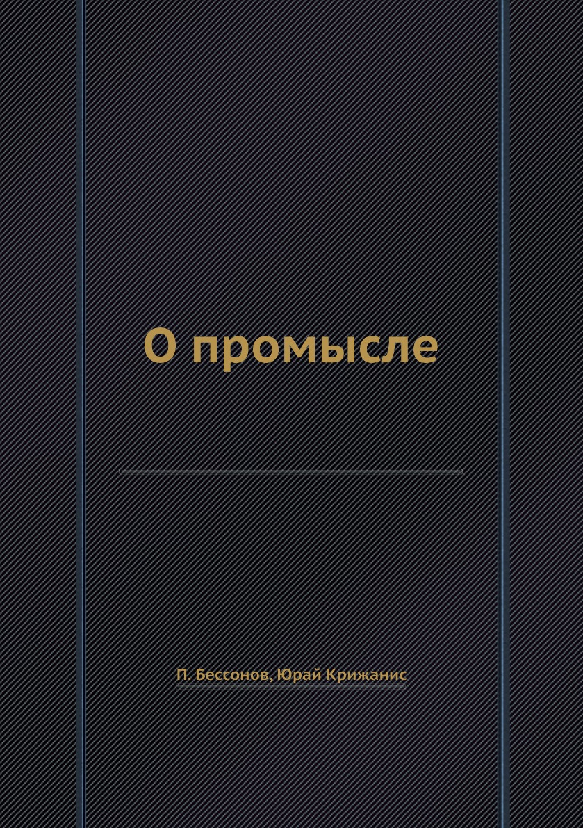 

Книга О промысле