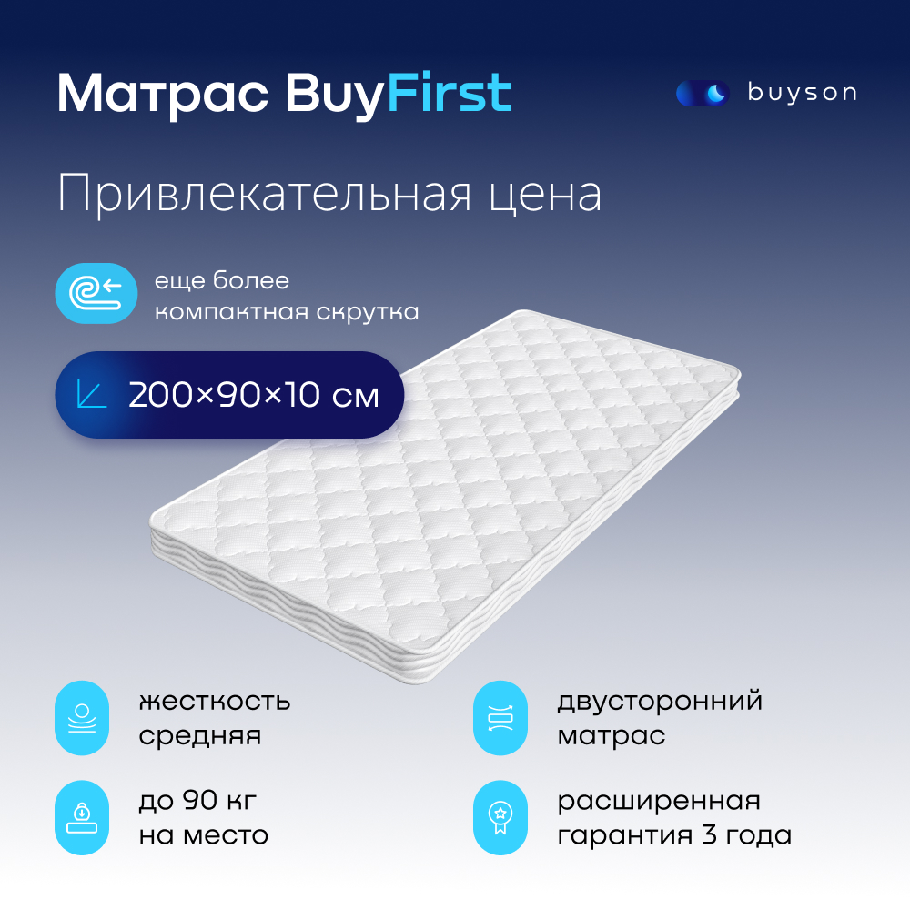 Buyson Купить 160х200 Матрас