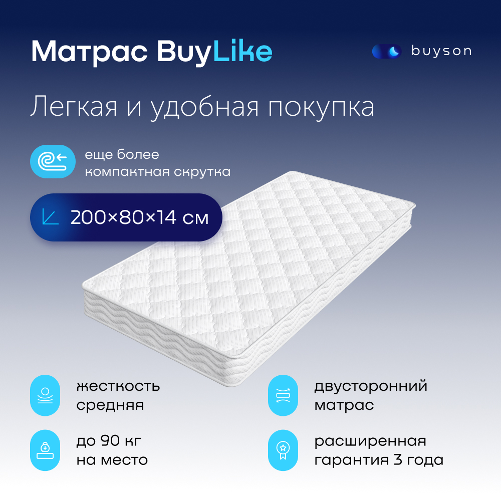 

Матрас buyson BuyLike 2.0, беспружинный, 200х80 см, Белый, BuyLike 2.0