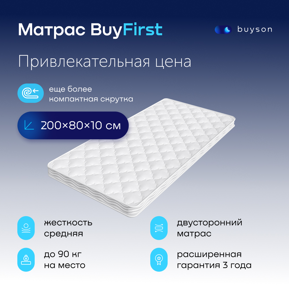 

Матрас buyson BuyFirst 2.0, беспружинный, 200х80 см, Белый, BuyFirst 2.0