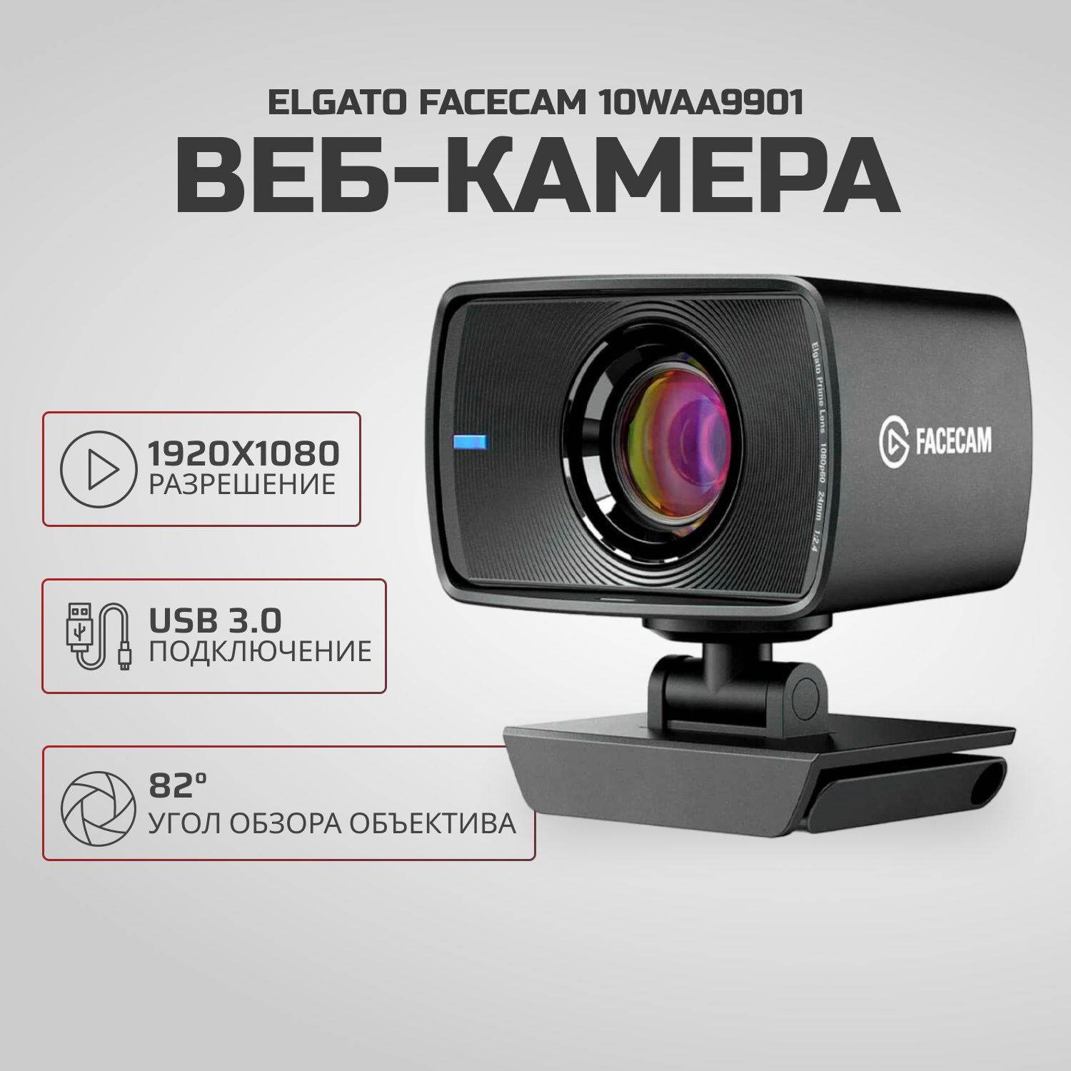 Web-камера Elgato Black 10WAA9901