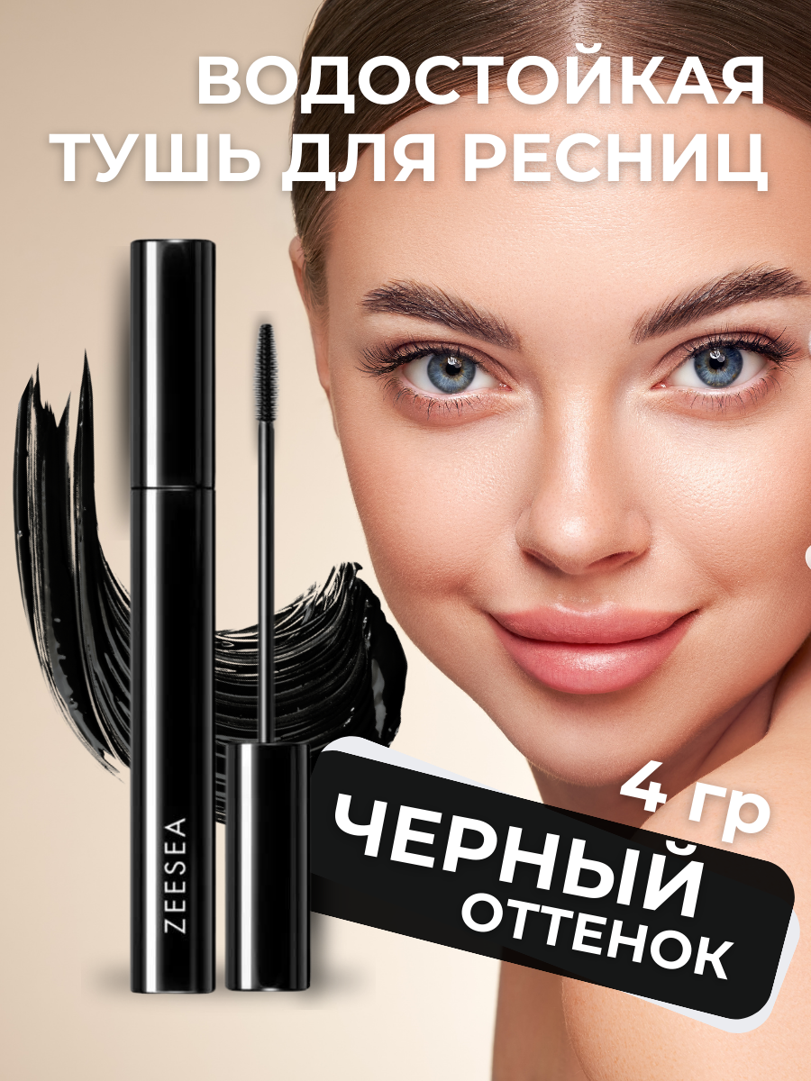 Водостойкая тушь для ресниц ZEESEA  черный Multi-Effect Mascara  Thick Black 8 мл etre belle тушь для ресниц 1 1 double effect maximizing mascara