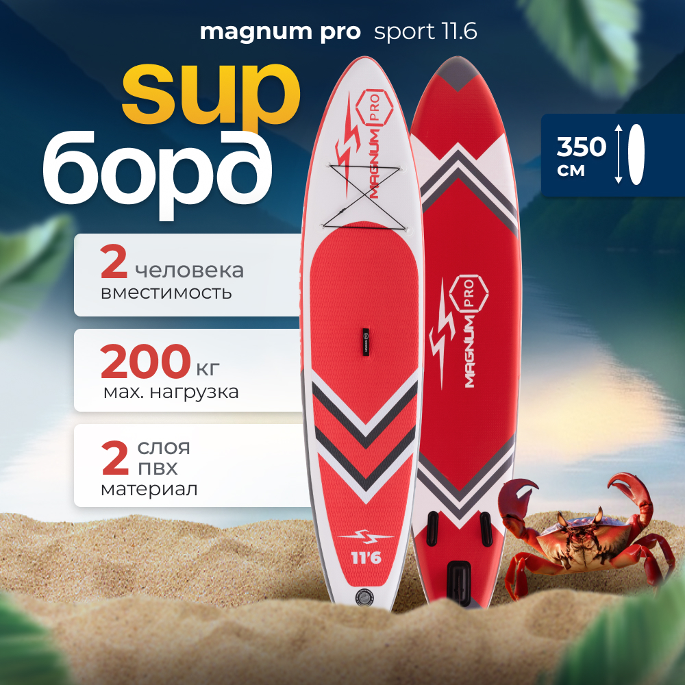 SUP-борд Magnum Pro Sport 11.6 350х79х15 красный